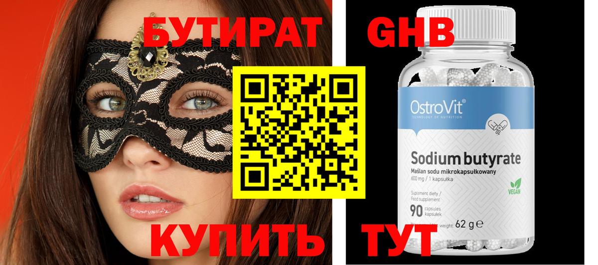БУТИРАТ оксибутират  Бутират  Первоуральск  Вход с VPN 