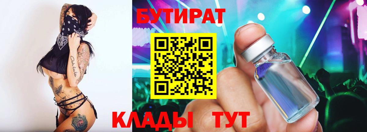 Бутират оксана Первоуральск