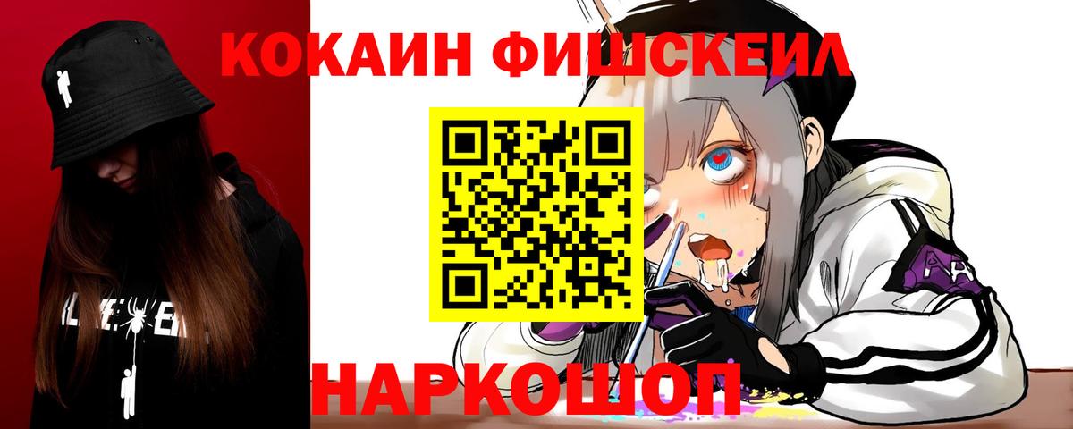 Кокаин  Cocaine 97%  Вход с VPN  COCAIN FishScale  Первоуральск 