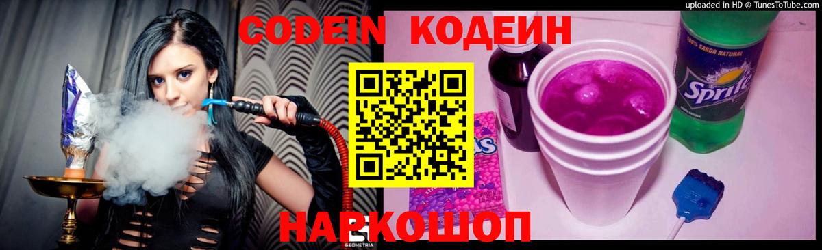 Первоуральск  Кодеиновый сироп Lean Purple Drank  Вход с VPN  Кодеин Purple Drank 