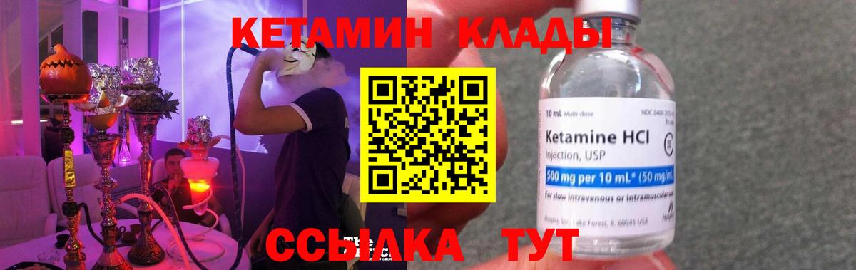 Кетамин VHQ Первоуральск